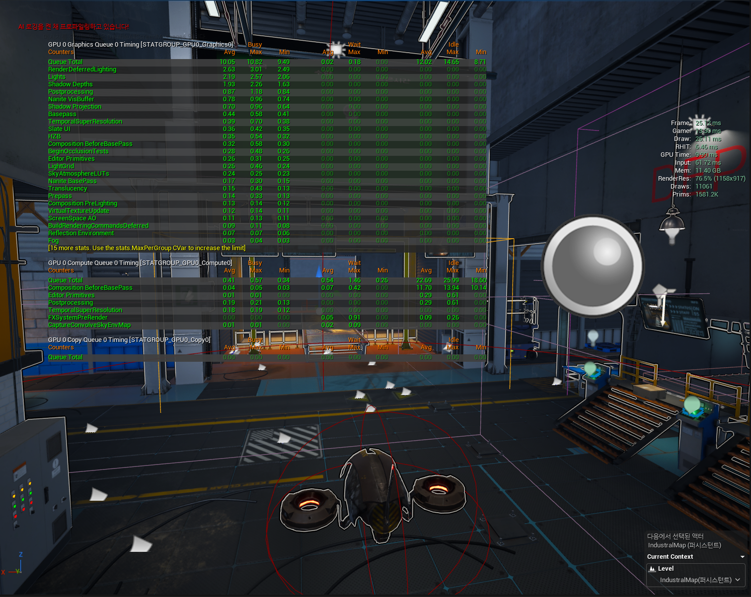 초기 프로파일링·렌더 병목 분석 화면